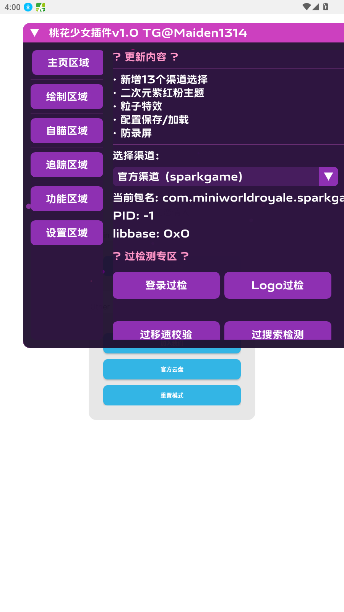 桃花少女插件辅助器免费版1.9截图3