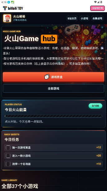 火山gamehub官方版最新版1.0.0截图0