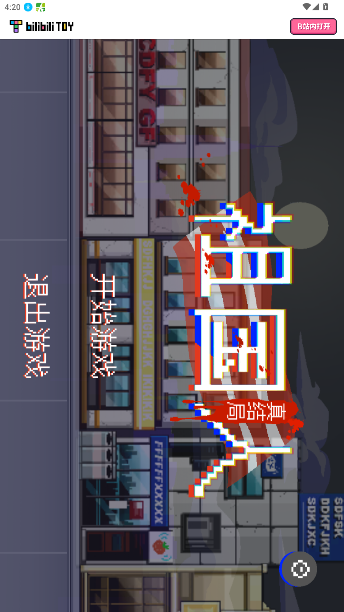火山gamehub官方版最新版1.0.0截图3