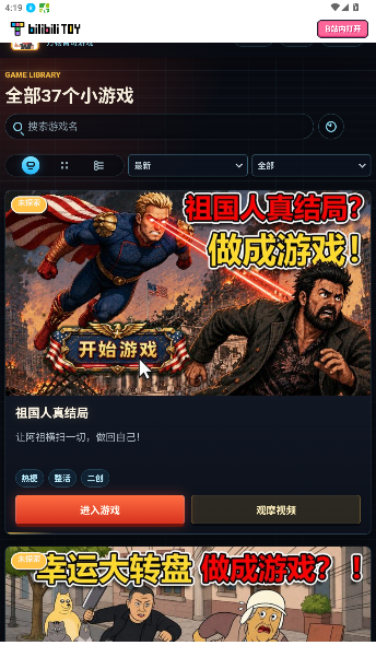 火山gamehub官方版最新版1.0.0截图2