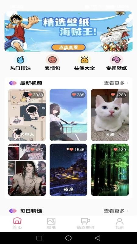 桌面美化壁纸大全下载官方正版1.0.0截图1