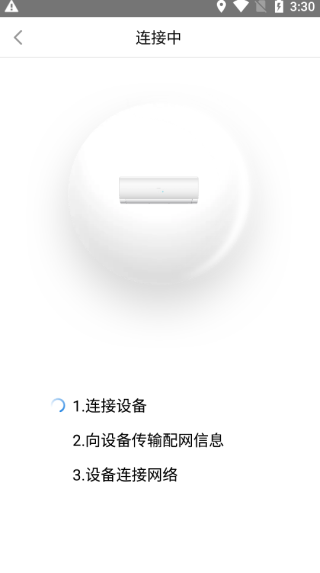 海尔空调手机遥控器app下载官方版v10.23.0最新版截图3