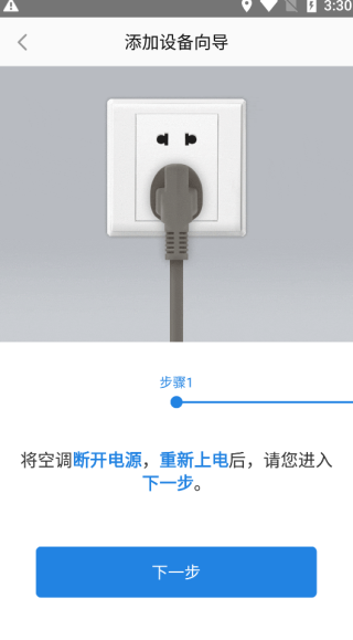 海尔空调手机遥控器app下载官方版v10.23.0最新版截图0