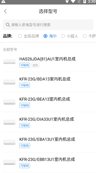 海尔空调手机遥控器app下载官方版v10.23.0最新版截图2