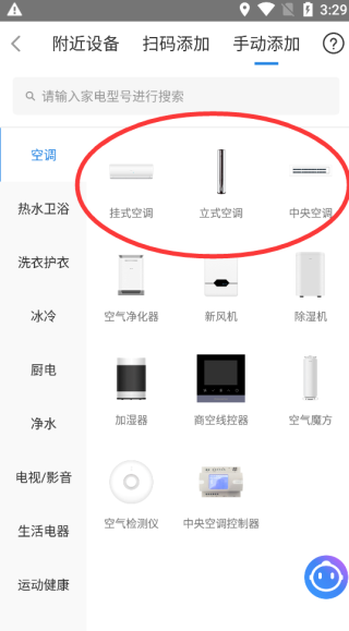 海尔空调手机遥控器app下载官方版v10.23.0最新版截图1