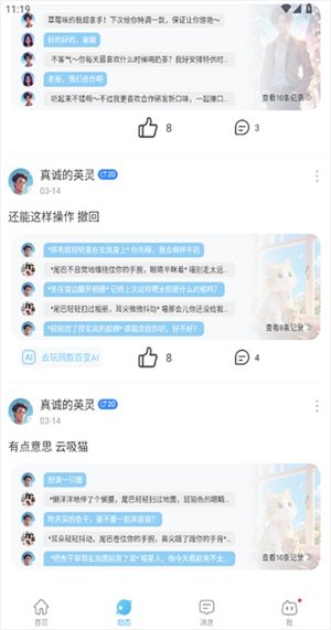 小小ai官方版下载安卓免费版1.13.1截图4