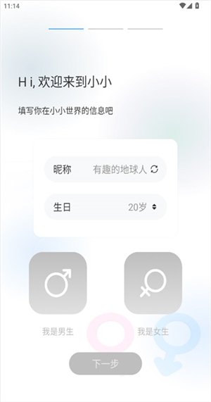 小小ai官方版下载安卓免费版1.13.1截图1