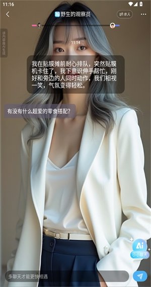 小小ai官方版下载安卓免费版1.13.1截图2