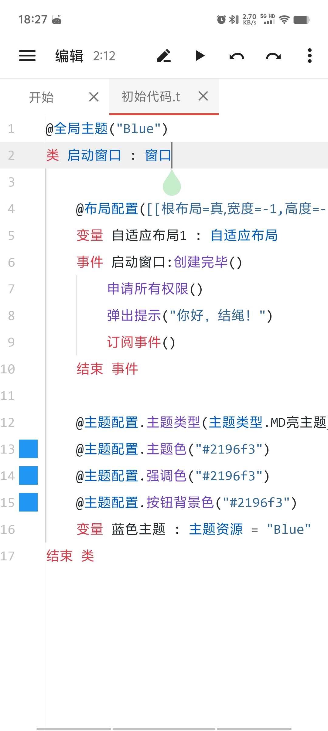 结绳编程app免更新版手机版4.1.8截图2