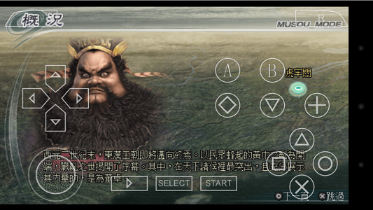 真三国无双5免安装中文版截图2