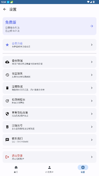 慧撩ai官方下载2026最新版1.0截图2