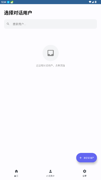 慧撩ai官方下载2026最新版1.0截图3