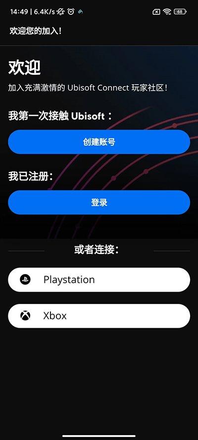 uplay手机版官方最新版v9.2.12截图3