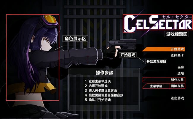 celsector细胞象限安卓直装版v1.0.10最新版截图0