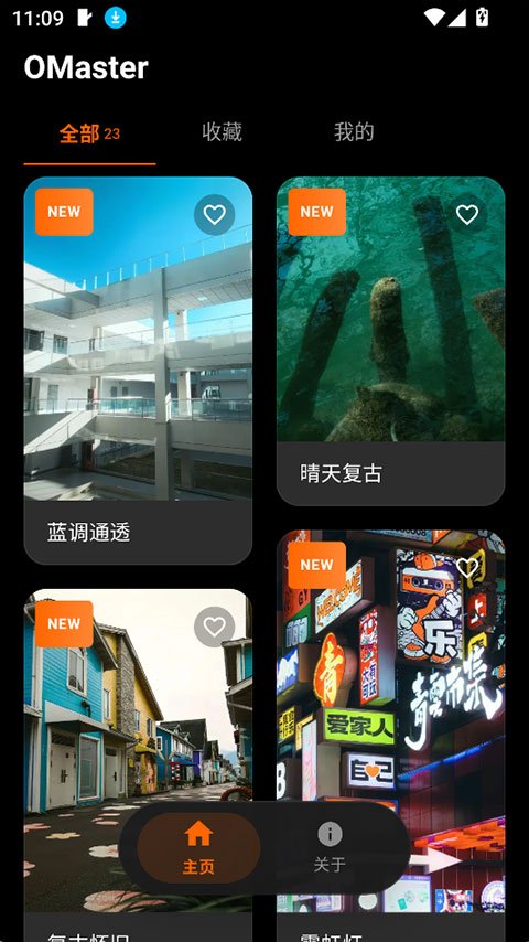 Omaster软件下载安卓版最新版1.4.1截图0