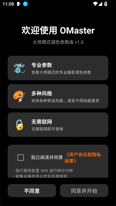 Omaster软件下载安卓版最新版1.4.1截图1