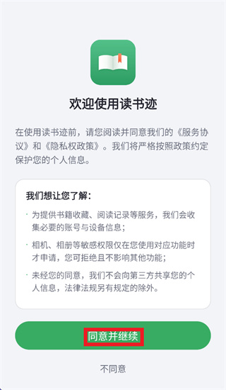 读书迹 读书迹
