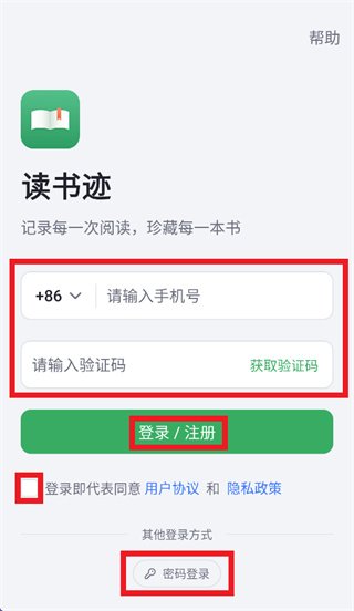读书迹官方正版最新版v1.8.0安卓版截图2