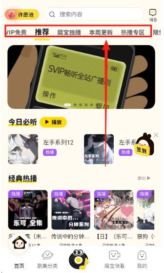 腐宝FM广播剧安卓版v1.5.9013最新版截图4