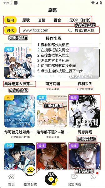 腐宝FM广播剧安卓版v1.5.9013最新版截图0