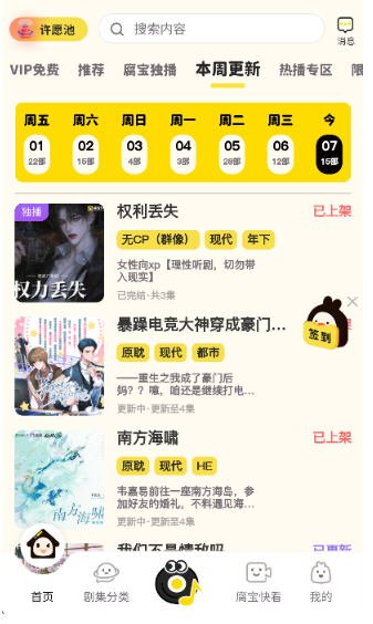 腐宝FM广播剧安卓版v1.5.9013最新版截图3