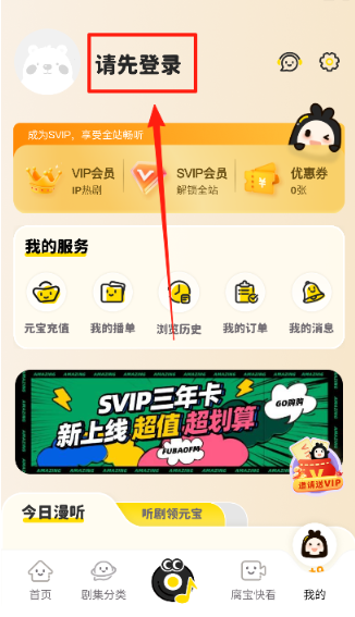 腐宝FM广播剧