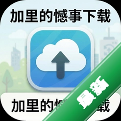 加里的憾事下载(Day One:Garry’s Incident)