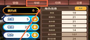 冒险岛单机版 GM工具重置技能点界面