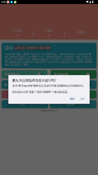 笨熊sky弹琴光遇自动弹琴工具安装包3.6.9截图0
