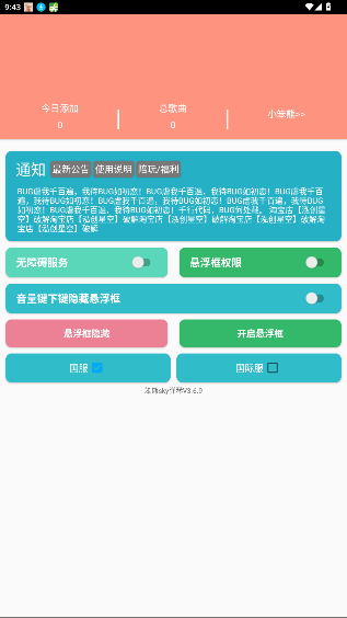 笨熊sky弹琴光遇自动弹琴工具安装包3.6.9截图1