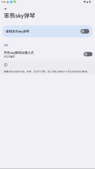 笨熊sky弹琴光遇自动弹琴工具安装包3.6.9截图2