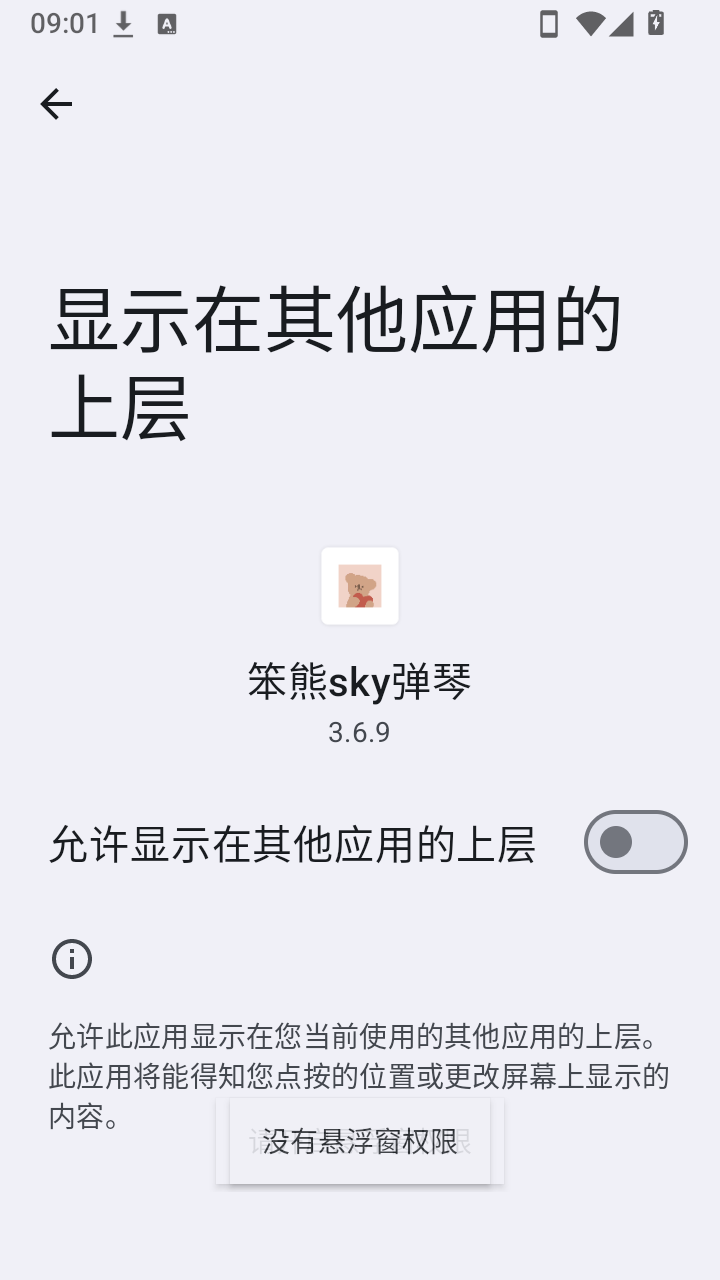 笨熊sky弹琴官方安卓版v3.6.9手机版截图3