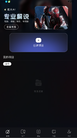 花火ai工具app下载安卓版1.0.6最新版截图1