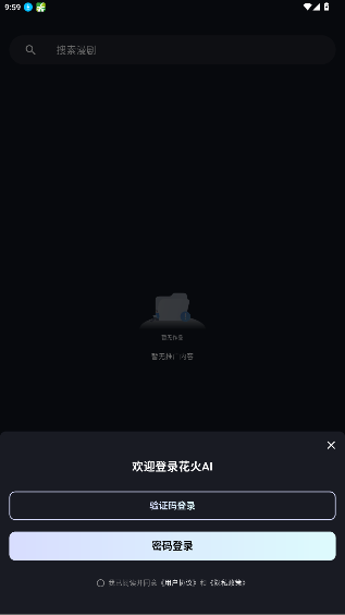 花火ai工具app下载安卓版1.0.6最新版截图2