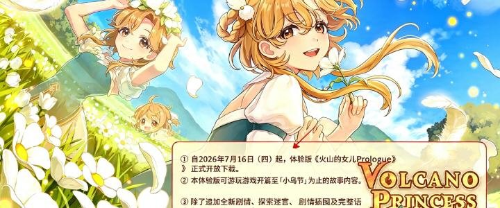 火山的女儿完全版手机移植安装包1.0最新版截图0