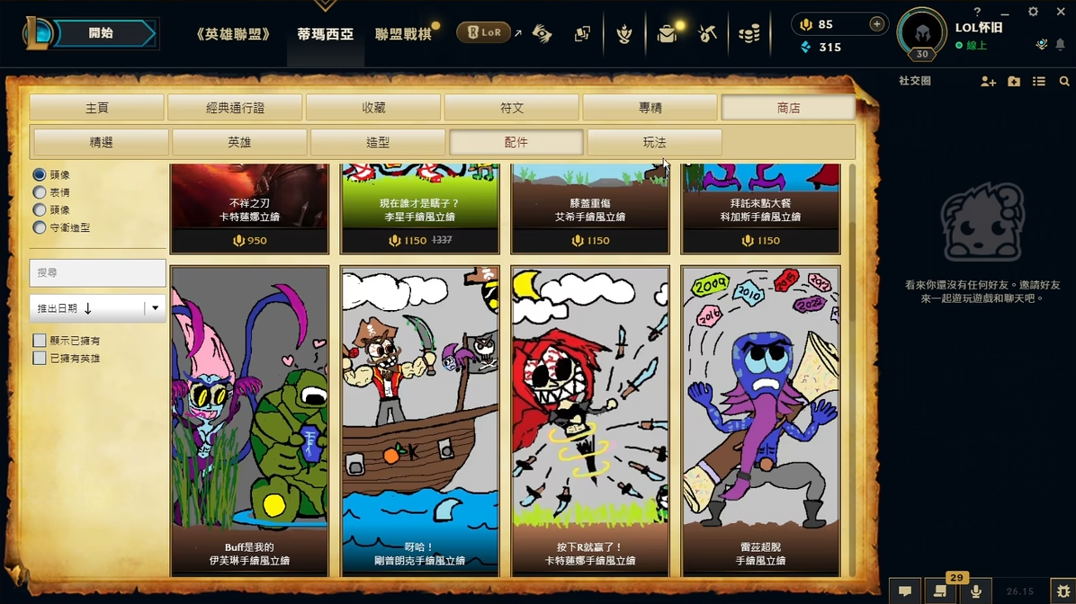 英雄联盟怀旧服可以玩AP塞恩的版本截图1