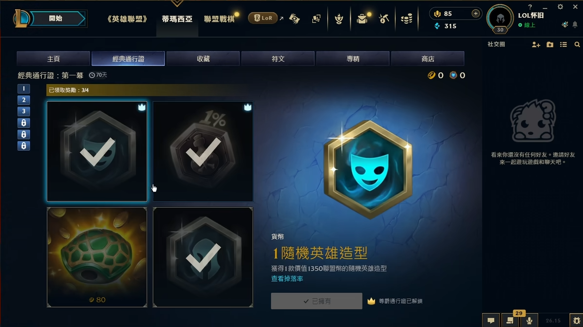 英雄联盟怀旧服可以玩AP塞恩的版本截图2
