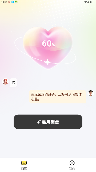 蜜输入法安卓下载手机版1.3.3截图1