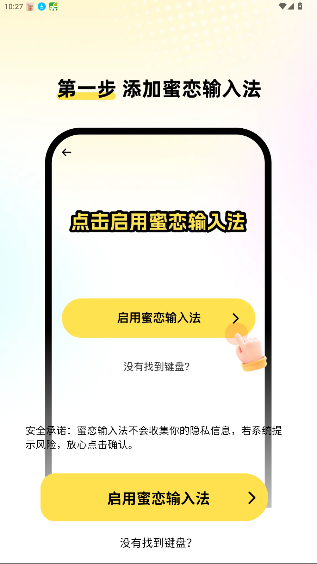 蜜输入法安卓下载手机版1.3.3截图2