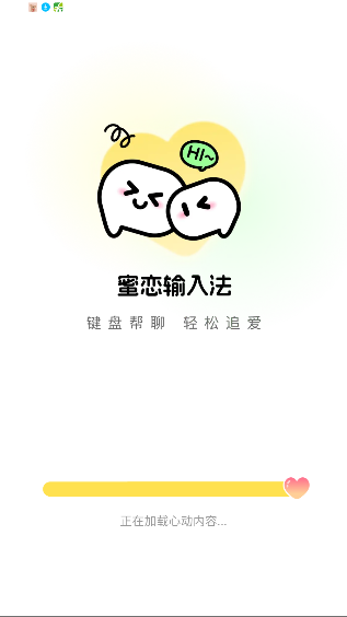 蜜输入法安卓下载手机版1.3.3截图0