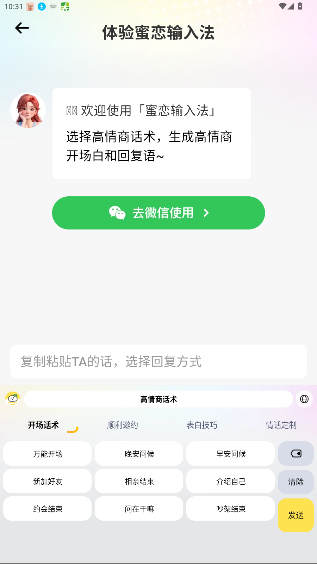 蜜输入法安卓下载手机版1.3.3截图3