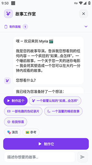 Myria ai故事生成器官方版最新版1.16.3截图0