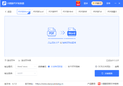 小圆象PDF转换器 for Mac截图1