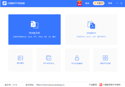 小圆象PDF转换器 for Mac截图3