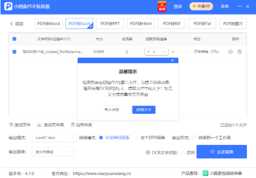 小圆象PDF转换器 for Mac截图2