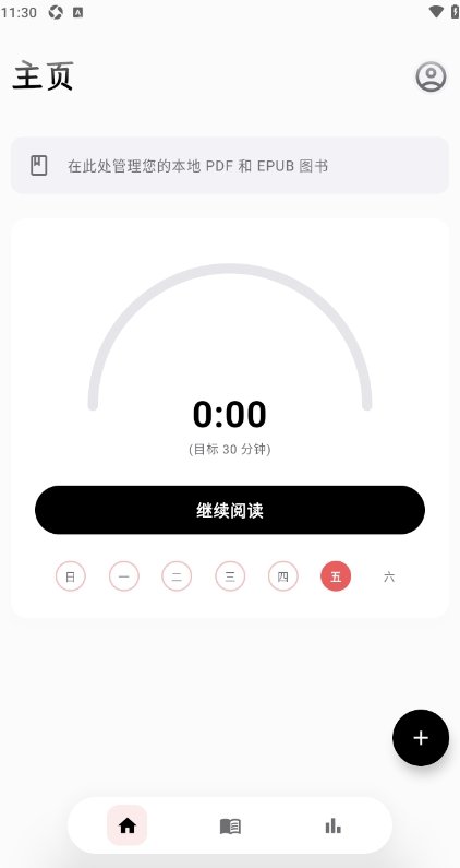 Lumi安卓电子书阅读器1.0.02.13最新版截图1