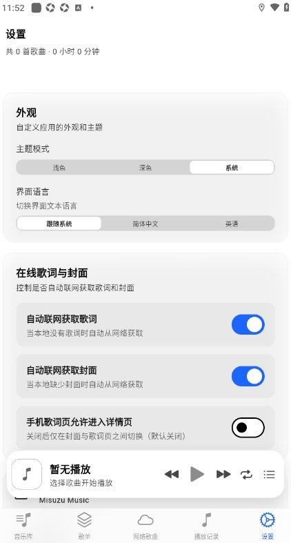 Misuzu Music开源音乐app安卓版1.0.20最新版截图1
