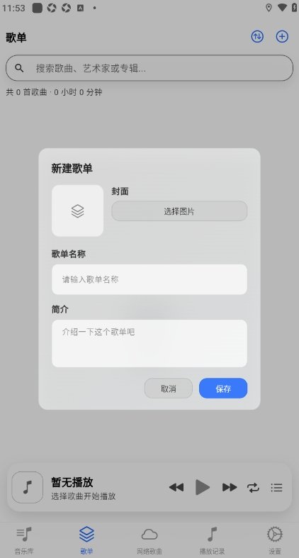 Misuzu Music开源音乐app安卓版1.0.20最新版截图3