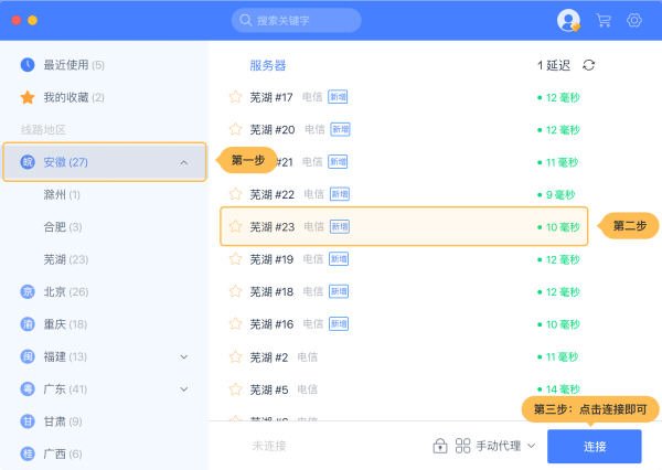 爱加速Mac苹果电脑版截图2