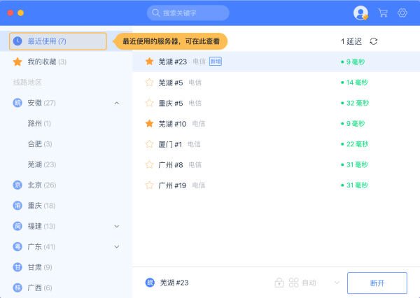 爱加速Mac苹果电脑版截图3